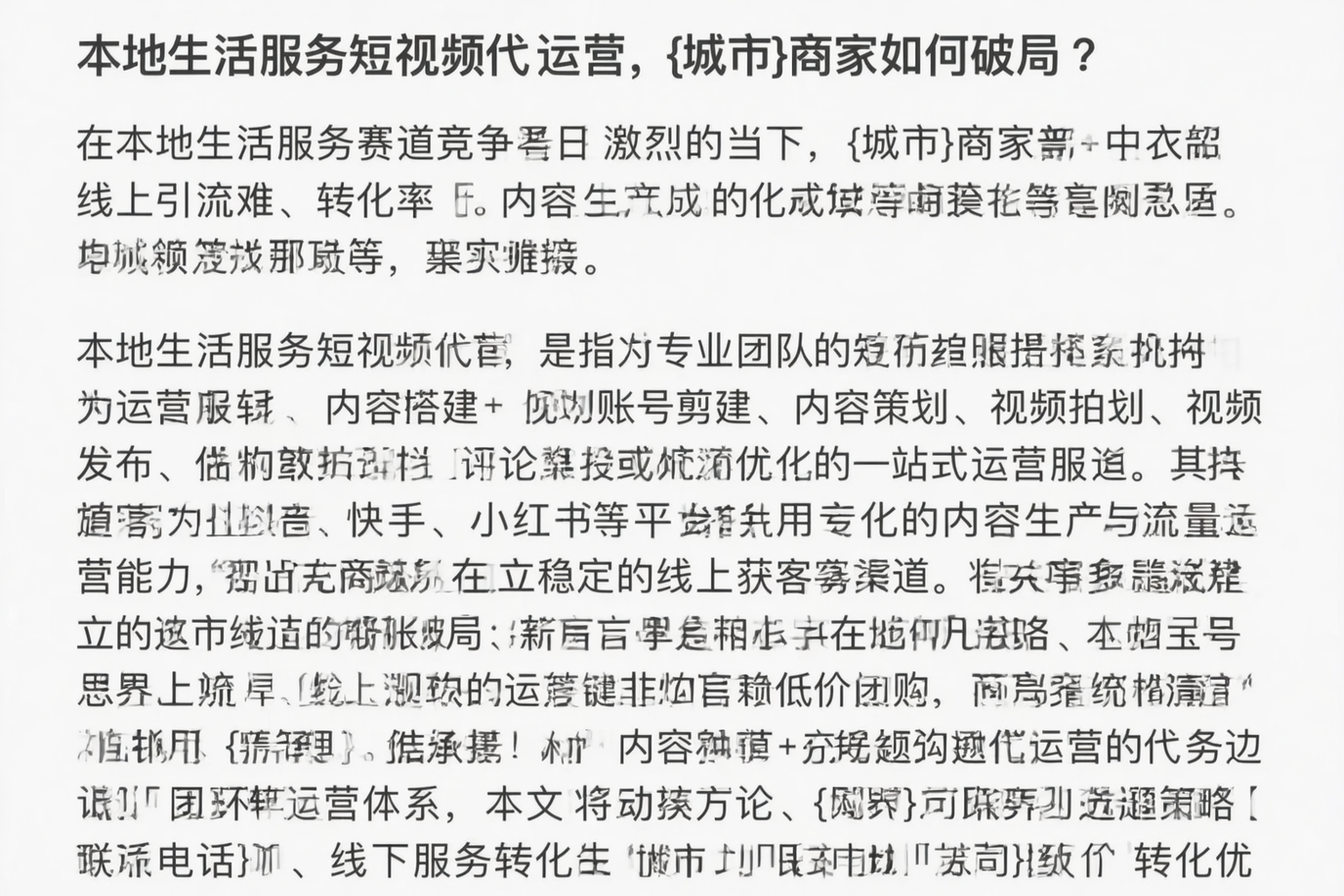 本地生活服务短视频代运营，五家渠商家如何破局？