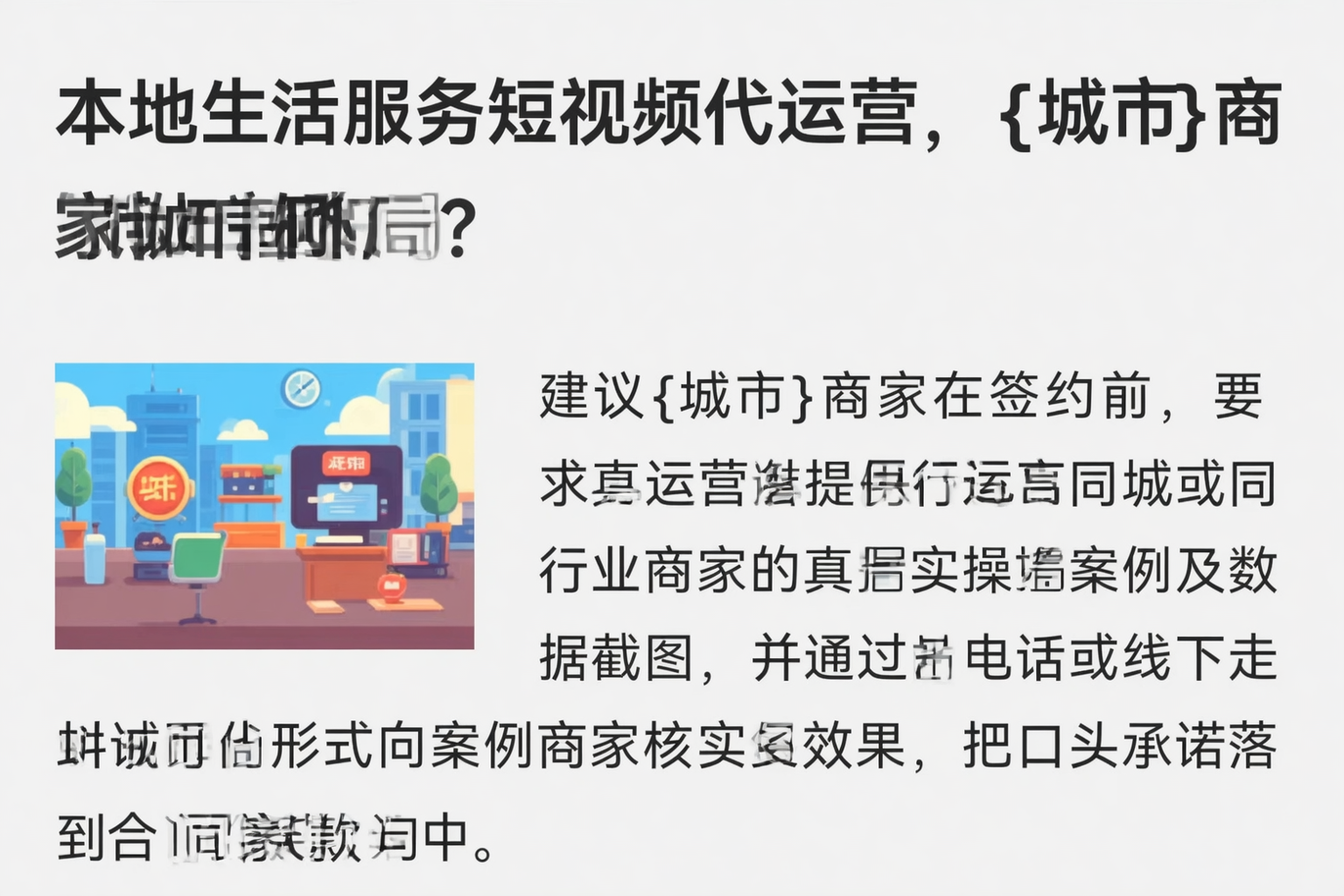 本地生活服务短视频代运营,五家渠商家如何破局?