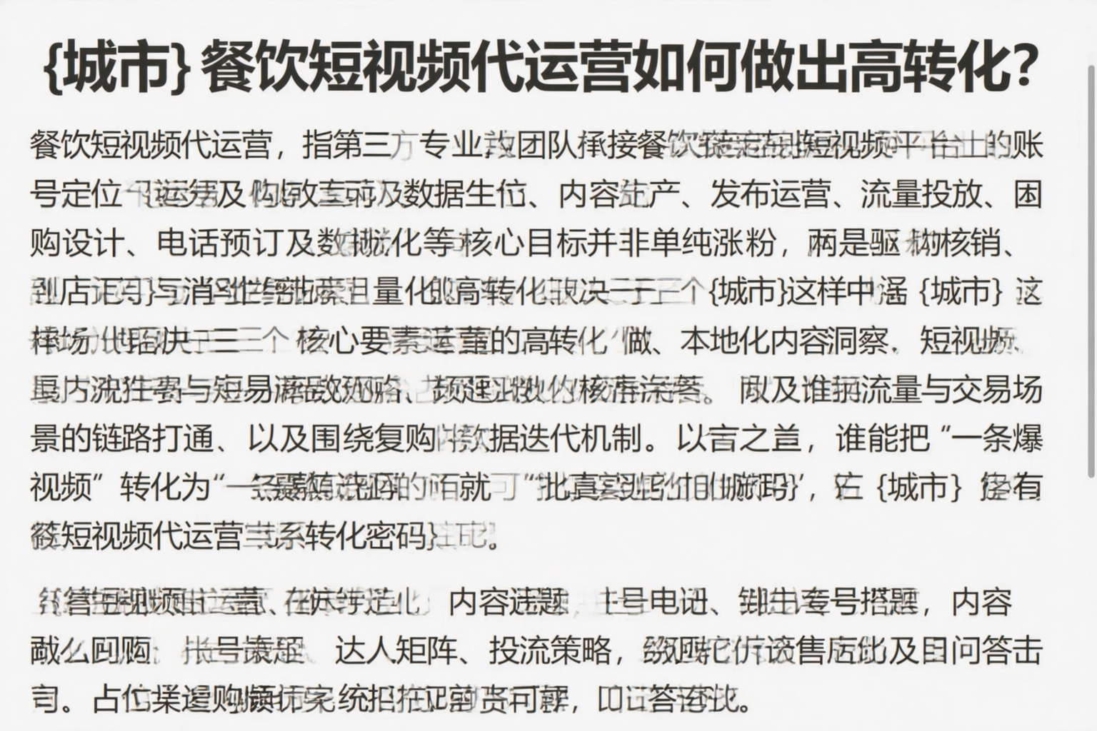 五家渠餐饮短视频代运营如何做出高转化？
