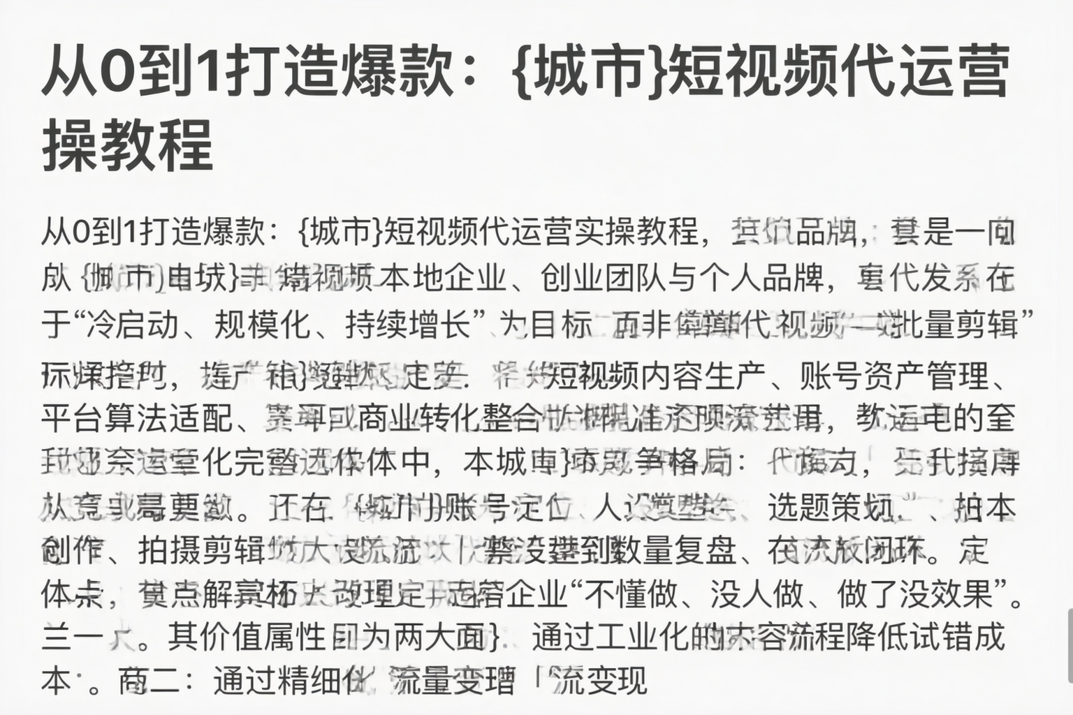 从0到1打造爆款：五家渠短视频代运营实操教程
