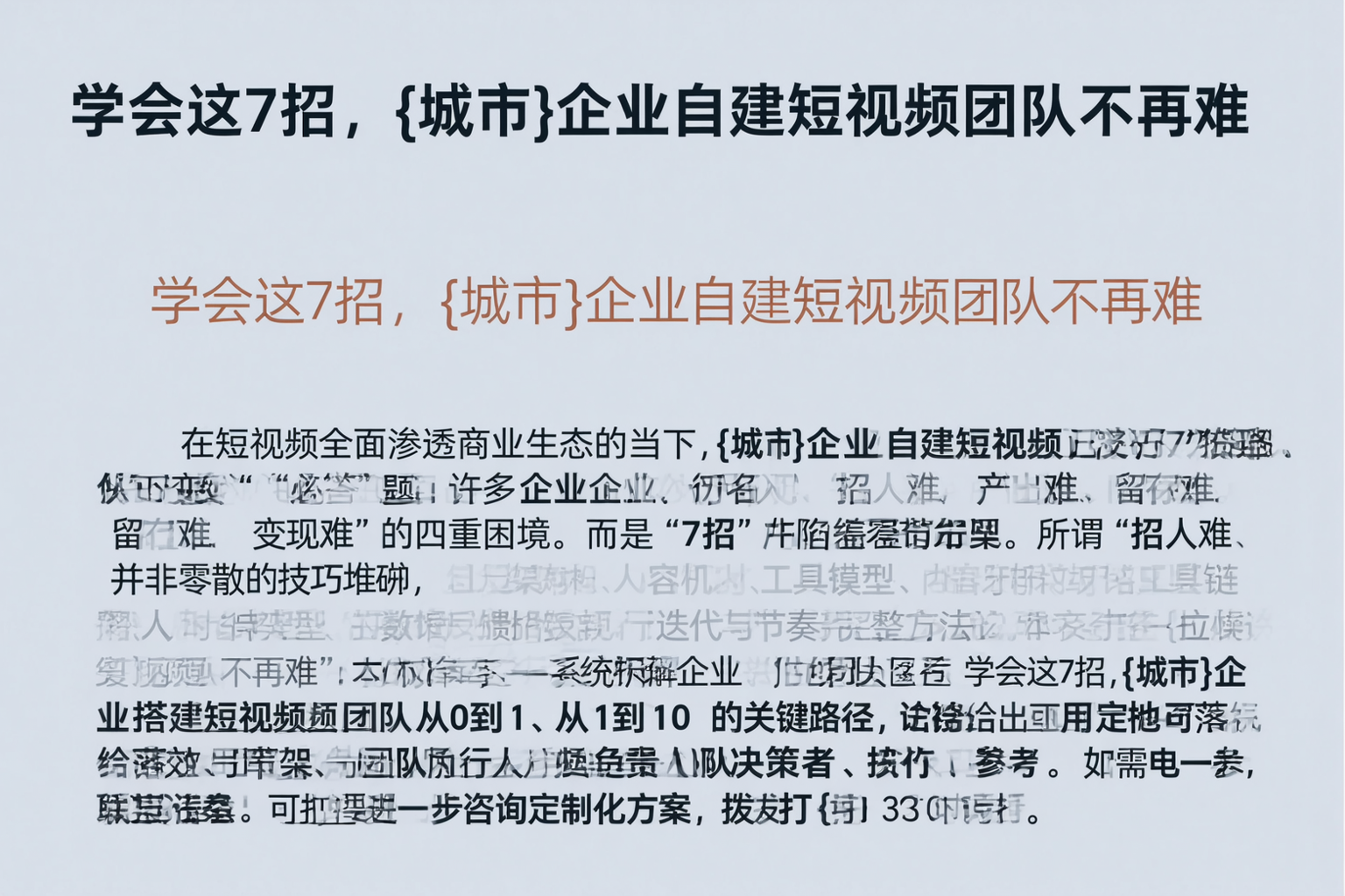 学会这7招，五家渠企业自建短视频团队不再难