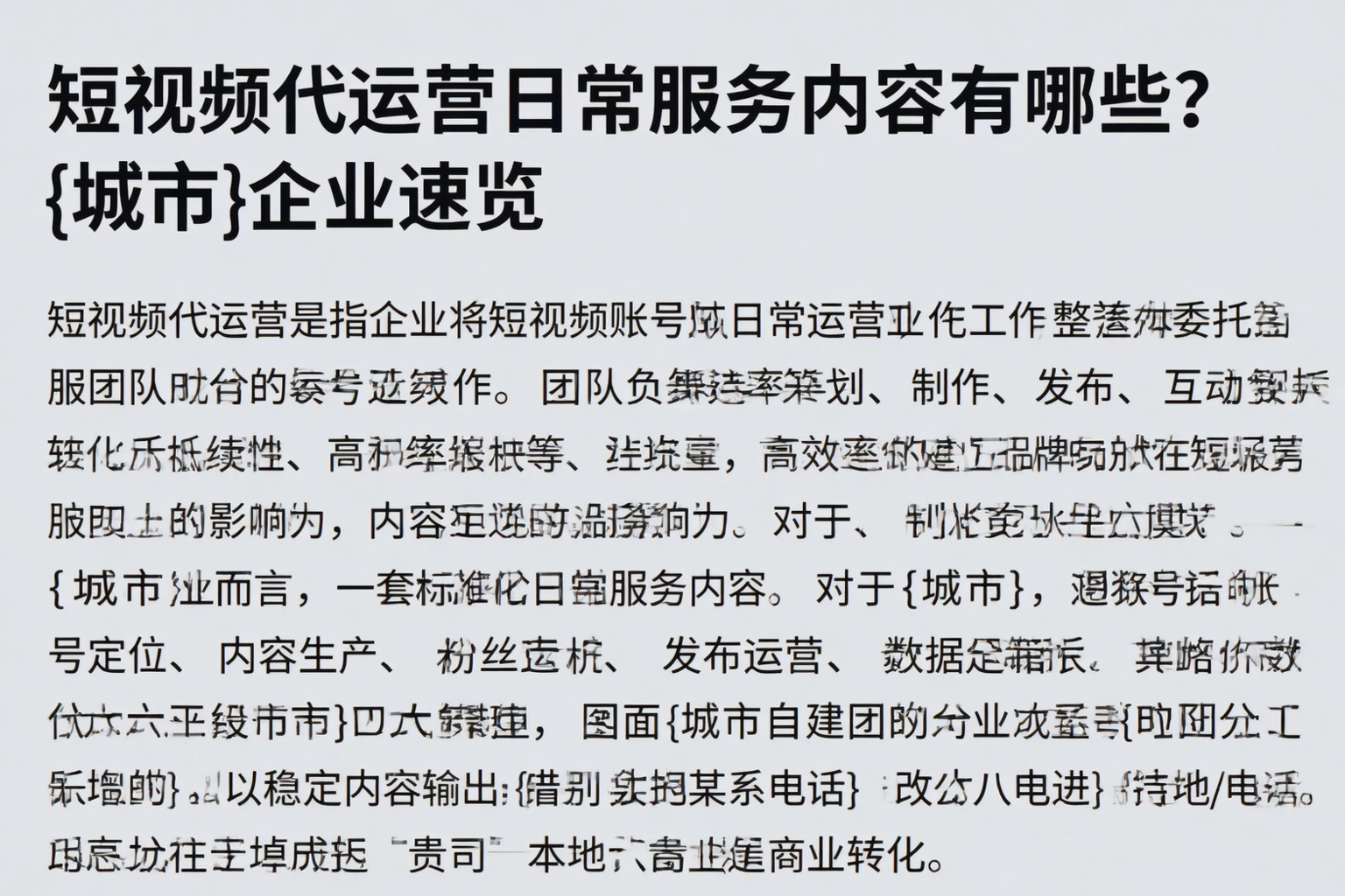 短视频代运营日常服务内容有哪些？五家渠企业速览