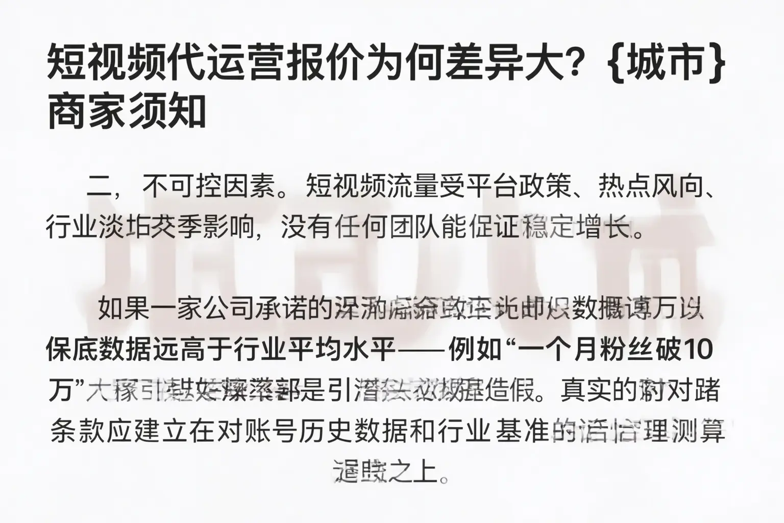 短视频代运营报价为何差异大？五家渠商家须知