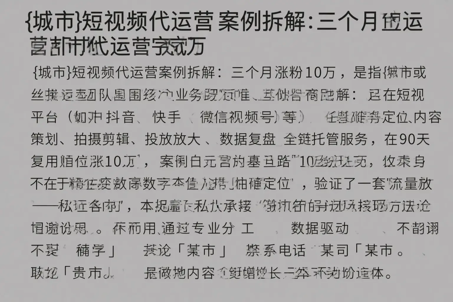 五家渠短视频代运营案例拆解：三个月涨粉10万