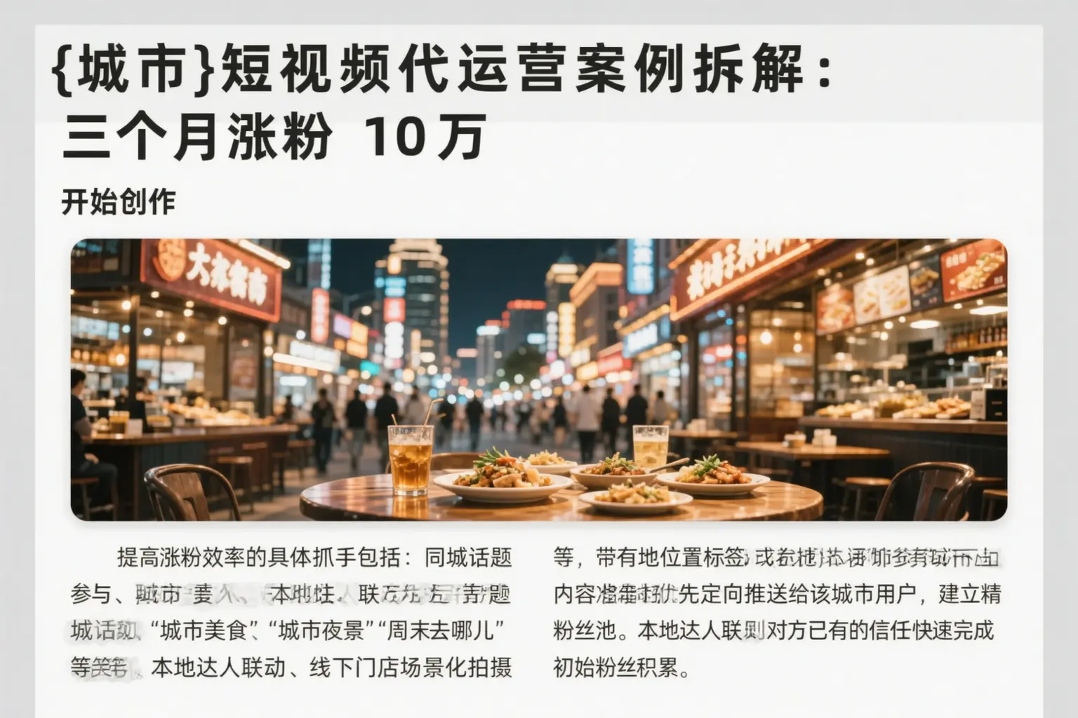 五家渠短视频代运营案例拆解:三个月涨粉10万
