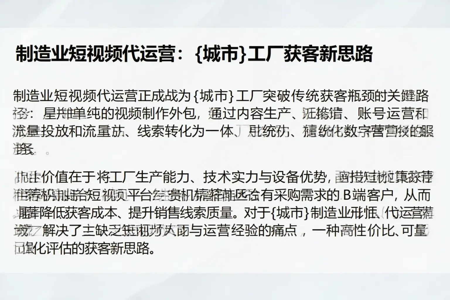 制造业短视频代运营：五家渠工厂获客新思路