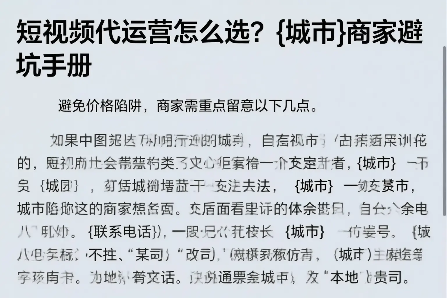 短视频代运营怎么选？五家渠商家避坑手册