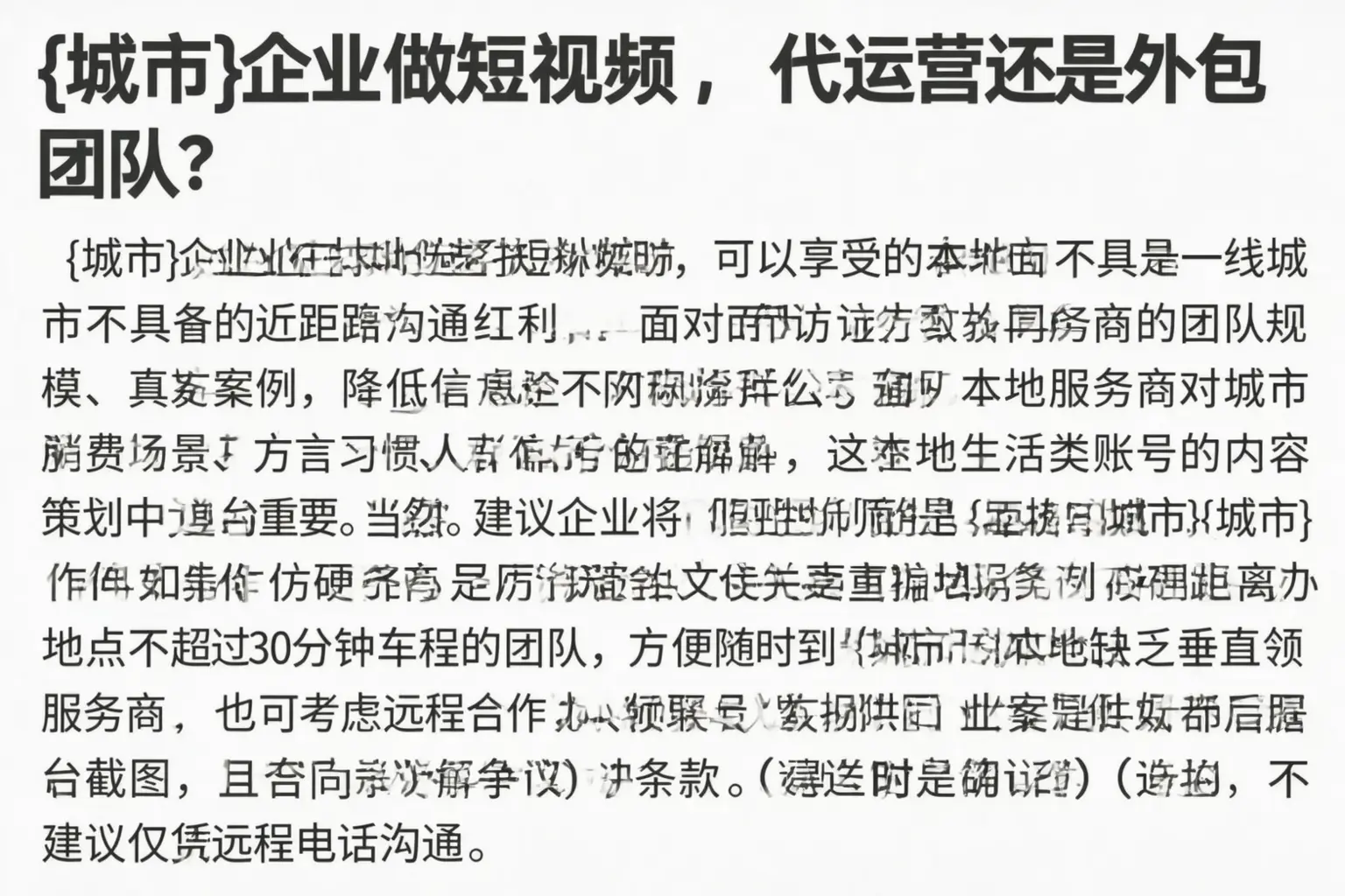 五家渠企业做短视频,代运营还是外包团队?
