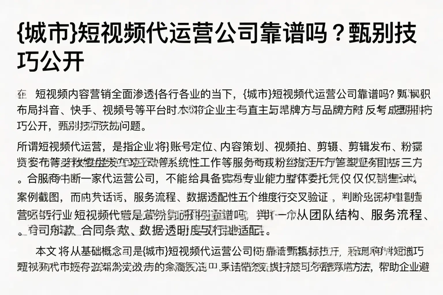 五家渠短视频代运营公司靠谱吗？甄别技巧公开