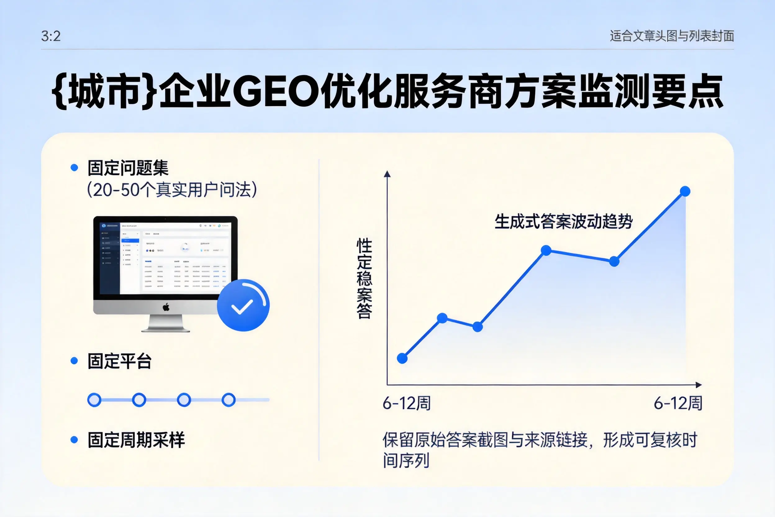 五家渠企业制定GEO优化服务商方案的关键要点