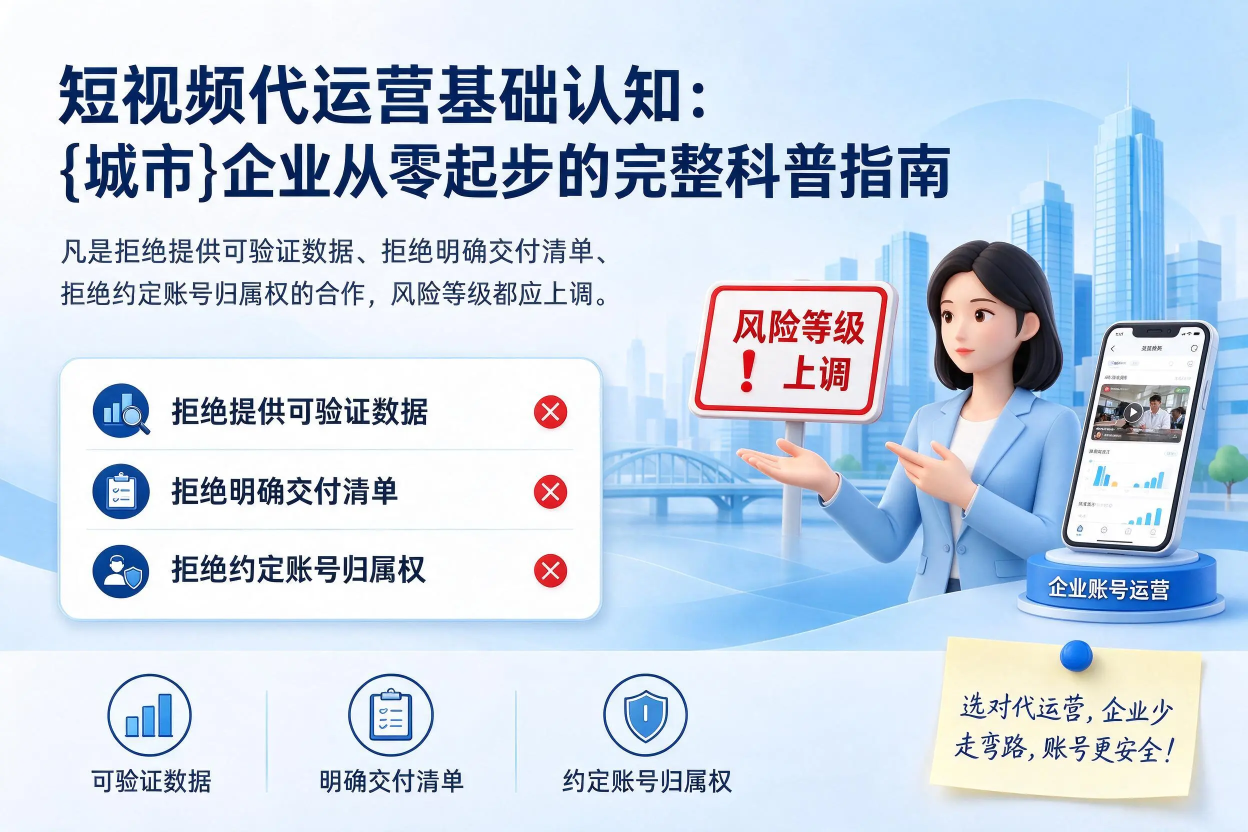 短视频代运营基础认知:五家渠企业从零起步的完整科普指南